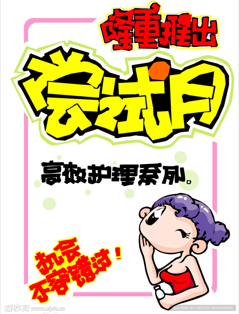 商业POP47