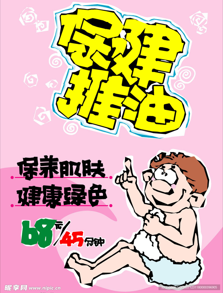 商业POP45
