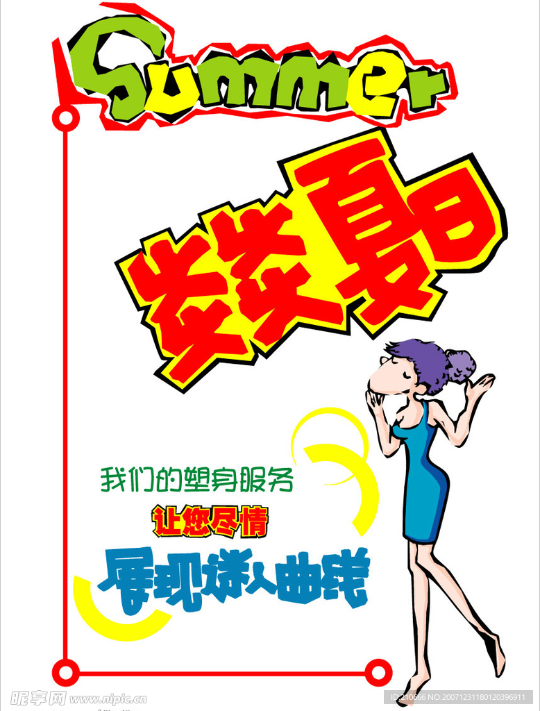 商业POP48