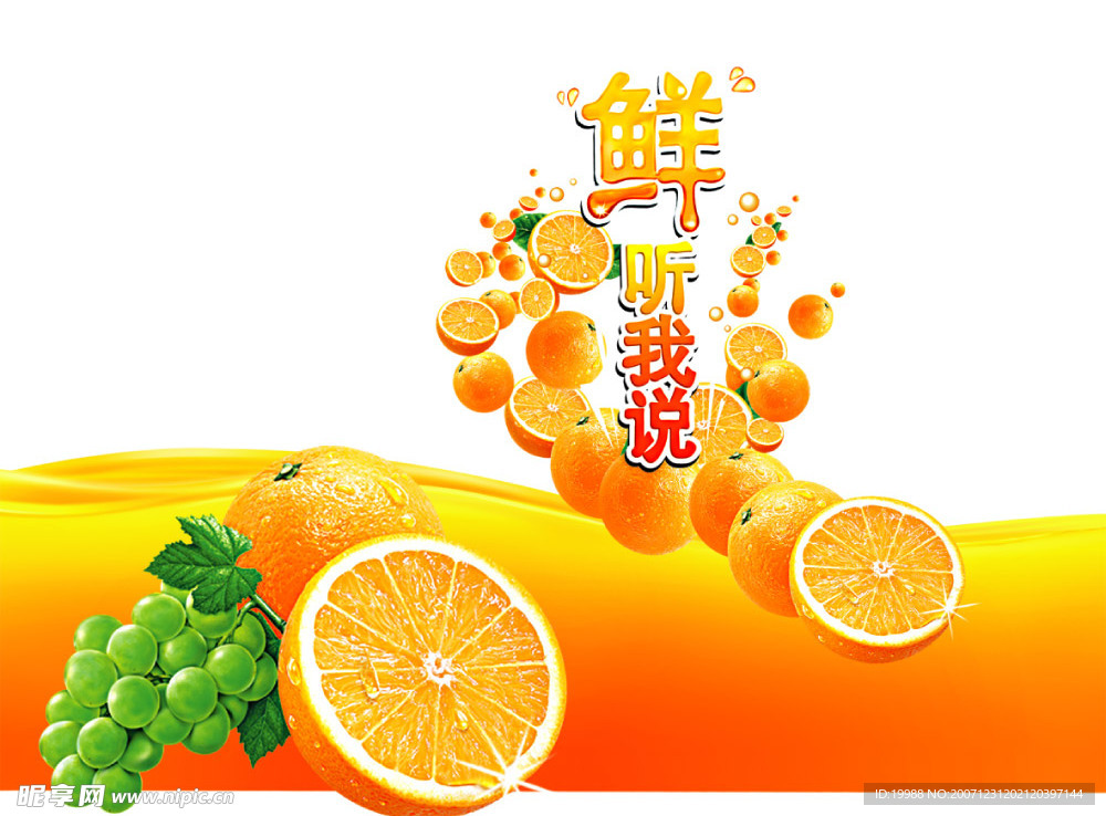 动感桔子图 psd