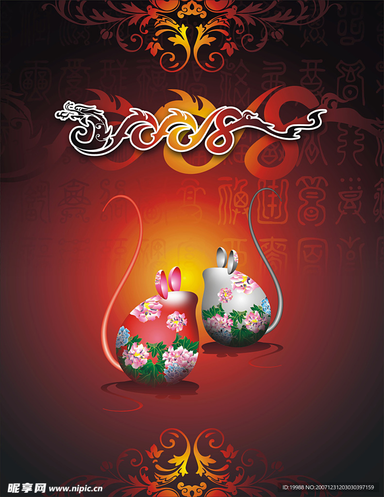 2008龙形字体 富贵鼠