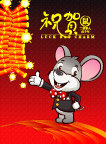 鼠年快乐
