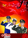 三军贺新年