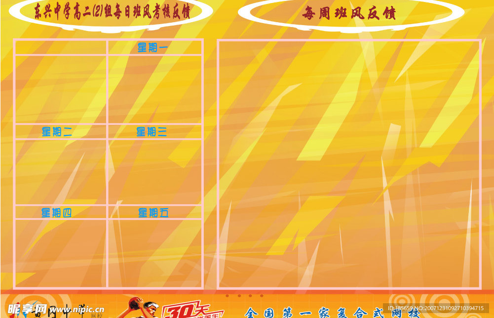 班风反馈