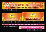 商场海报(牌匾)