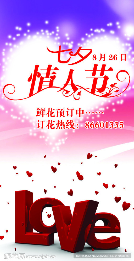 情人节