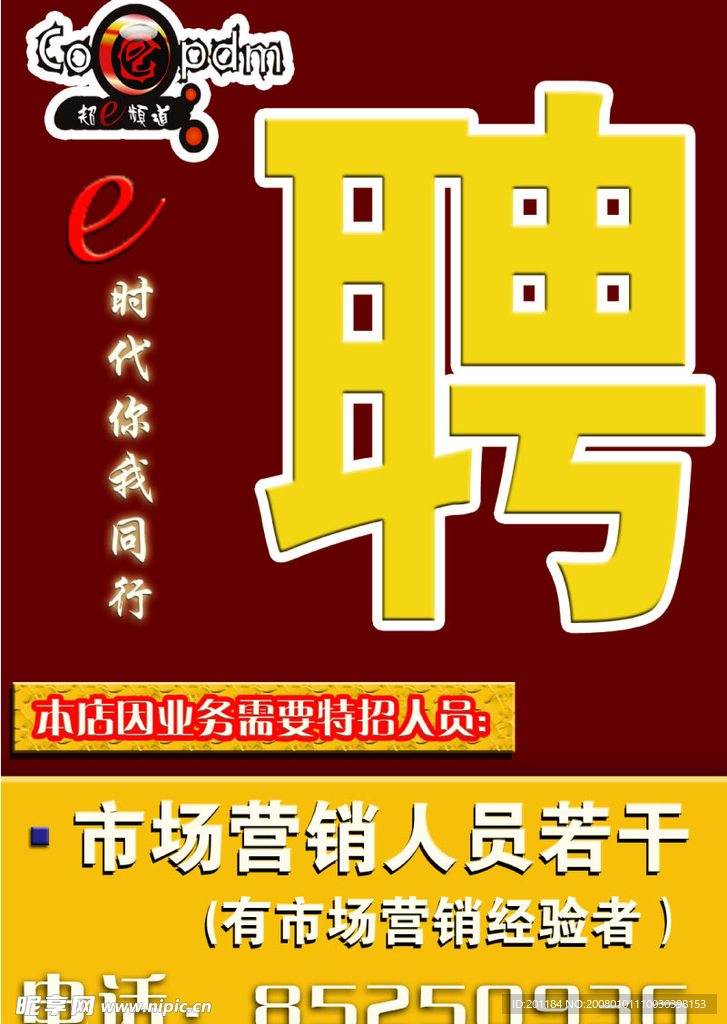 招聘