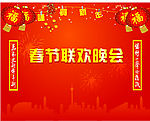 春节晚会背景