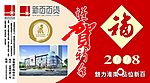 新年贺卡