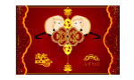 鼠年2008