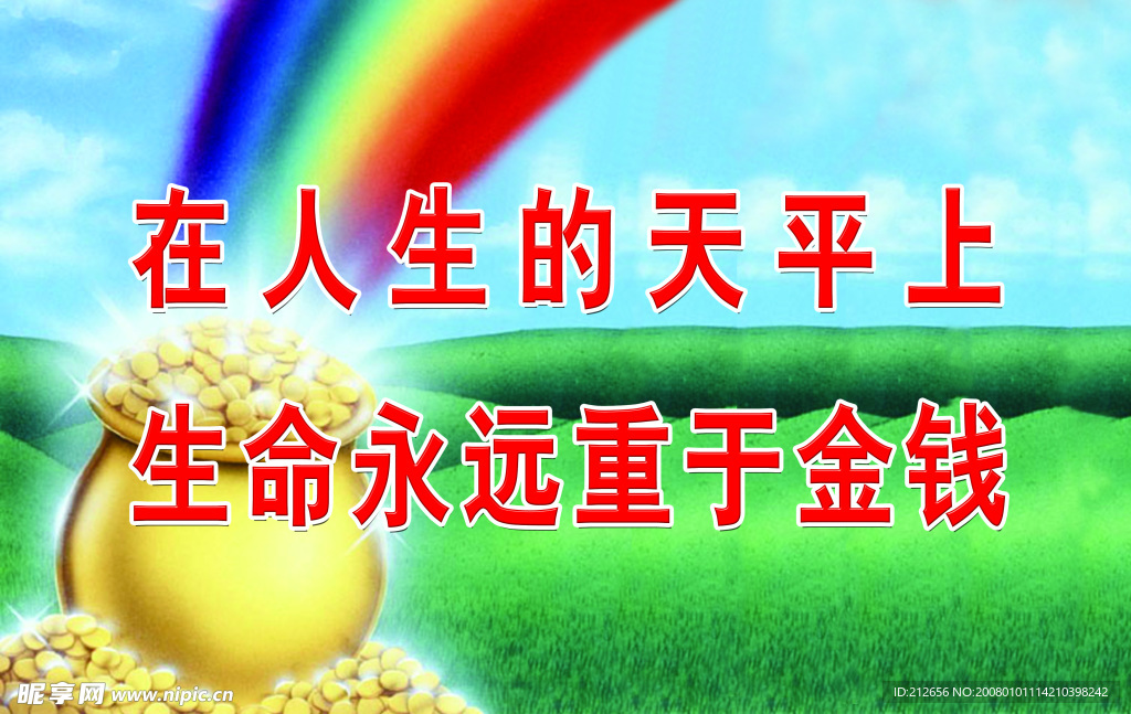 安全标语