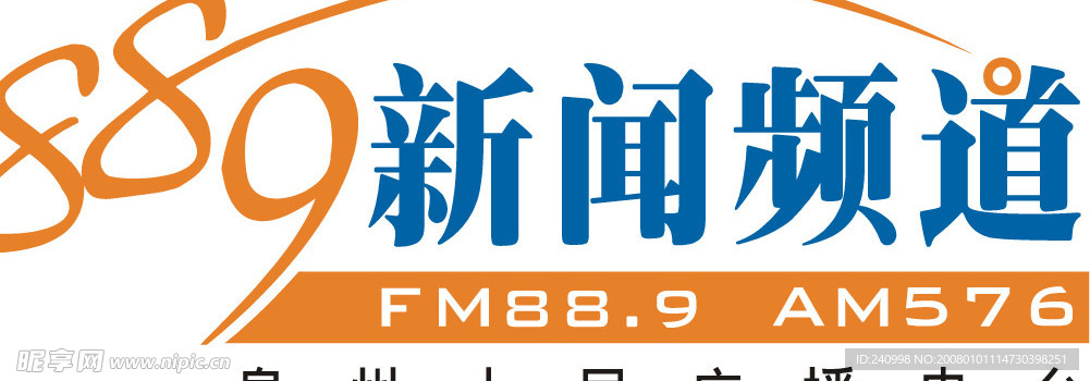 泉广889新闻频道LOGO