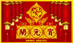 元宵背景