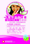 妇科海报设计