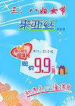 三八妇女节促销海报