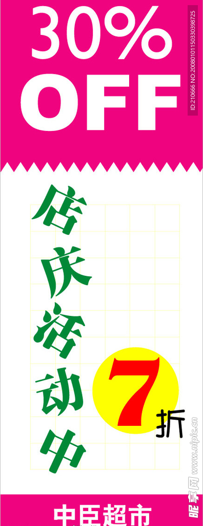 超市POP01