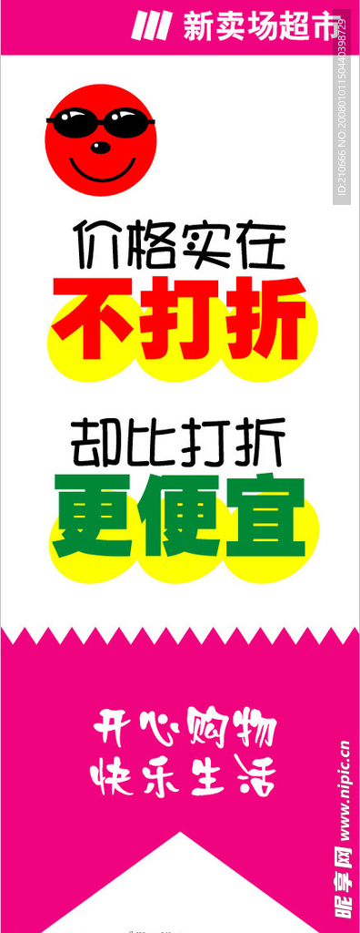 超市POP04