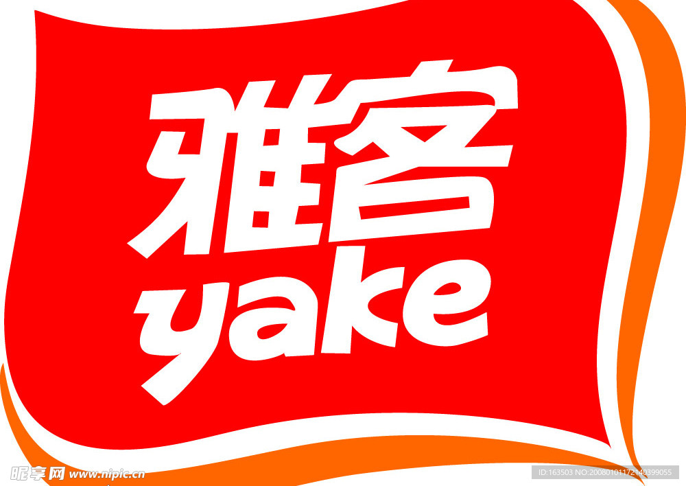 雅客
