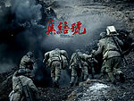 集结号03