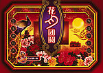 广式月饼1