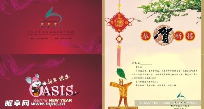 绿洲新年贺卡 CDR格式