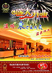 酒店宣传单