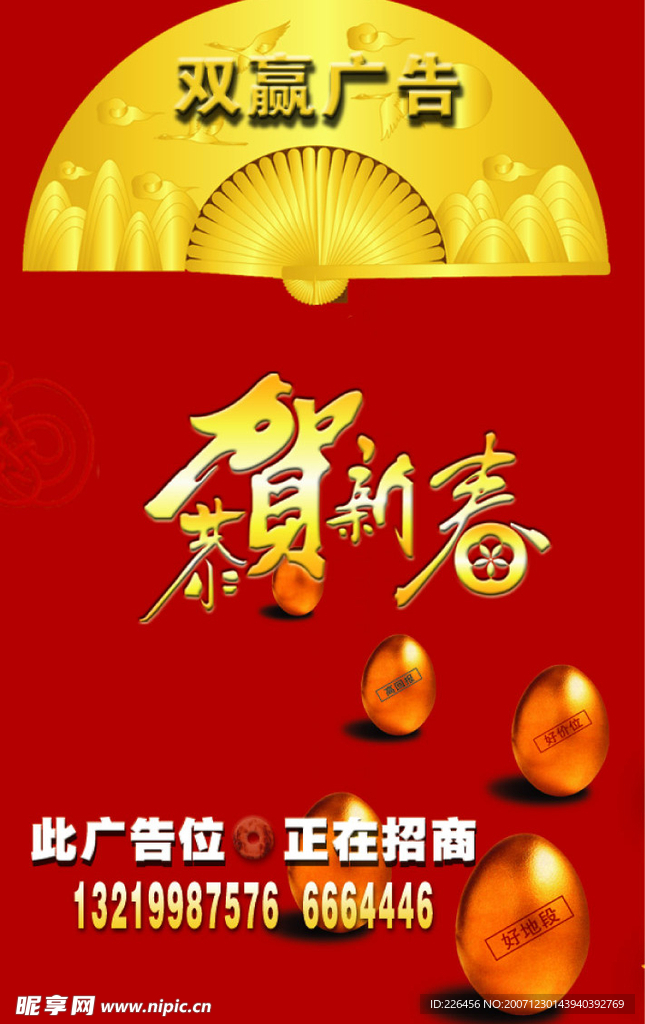 双赢广告招商作品