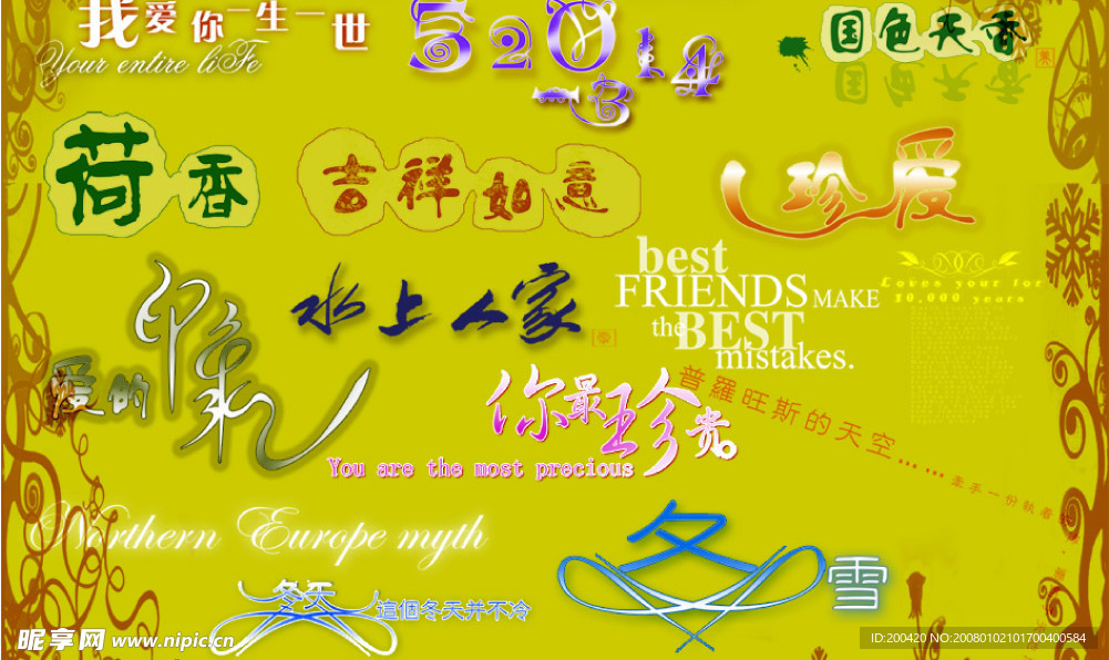 婚纱文字