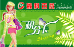 积分卡