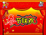 春节
