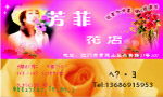 花店名片