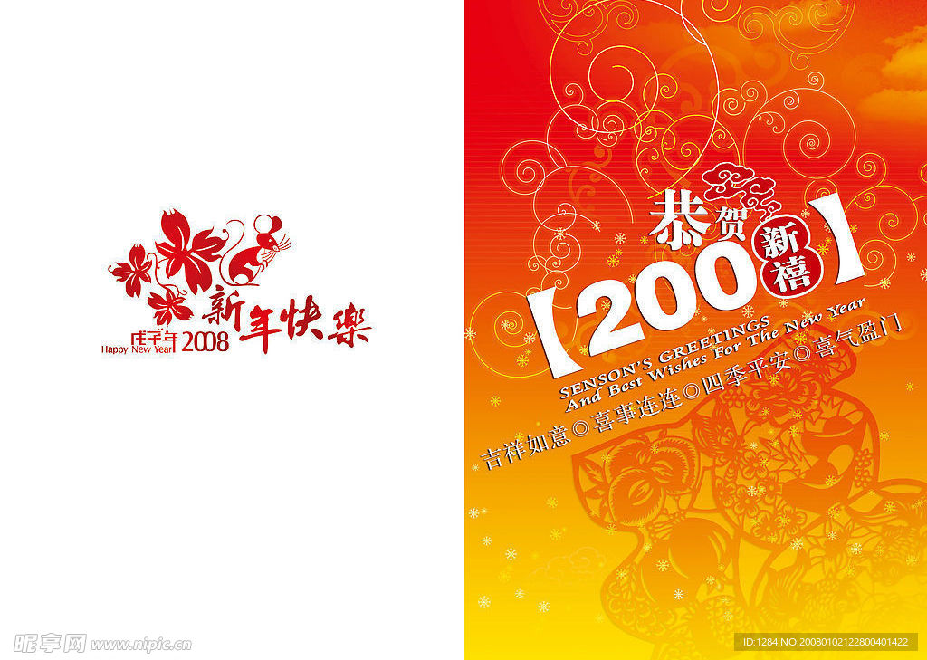 2008鼠年贺卡