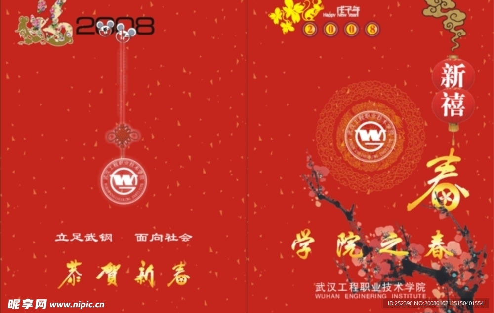 学院请贴