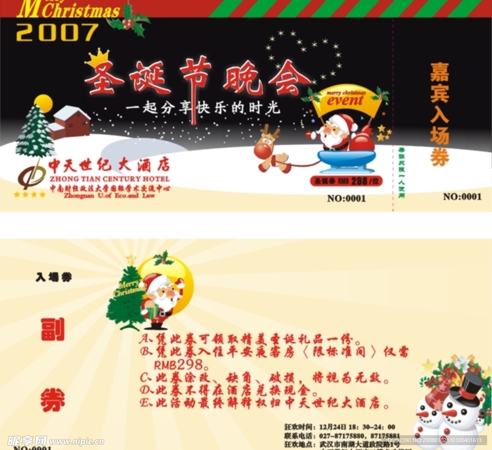 入场券