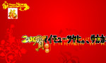 2008新年背景