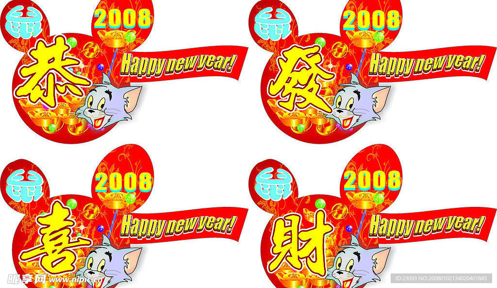 老鼠迎新年