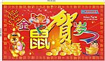 08年商场新年吊旗