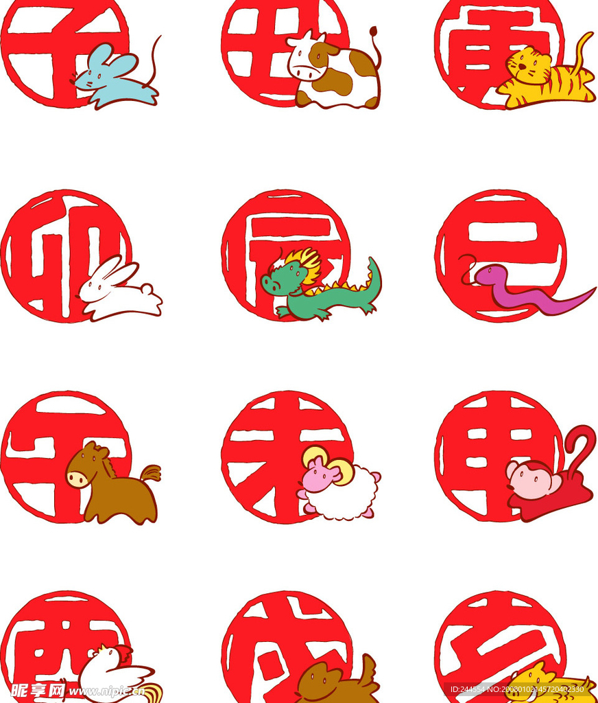 十二生肖