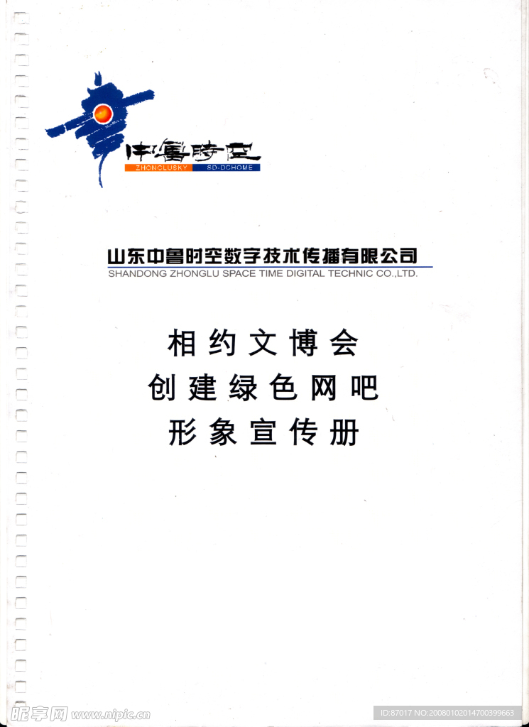 中鲁时空VI