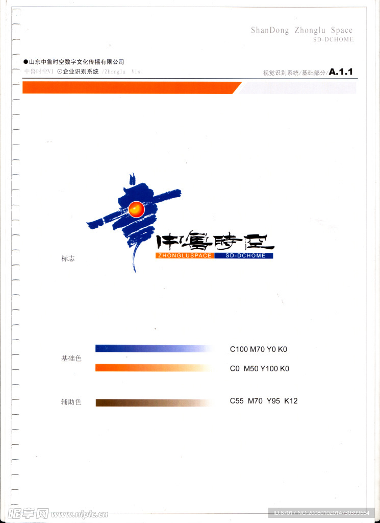 中鲁时空VI