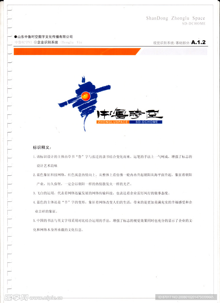 中鲁时空VI