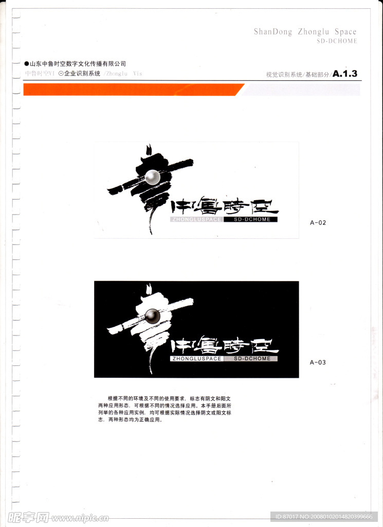 中鲁时空VI