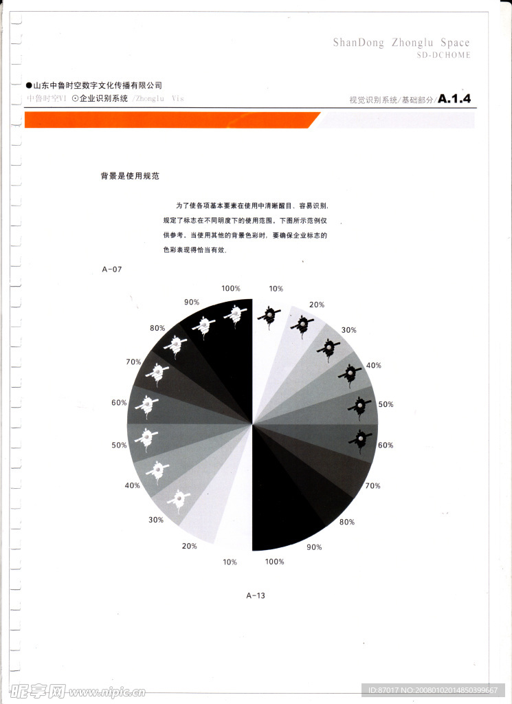 中鲁时空VI