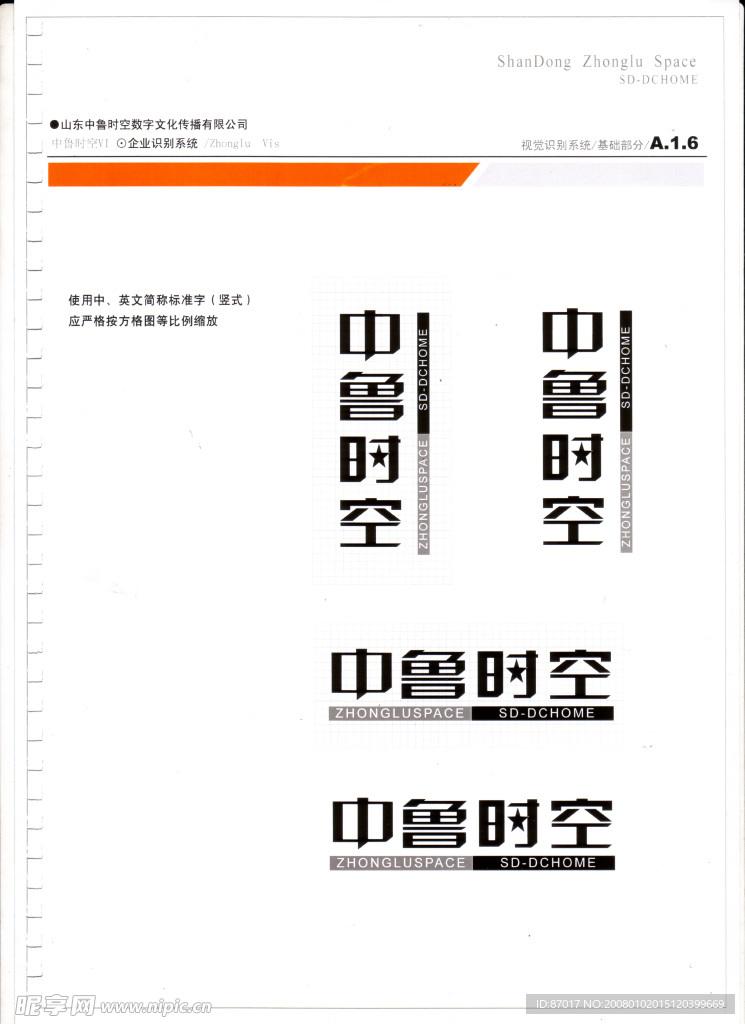 中鲁时空VI