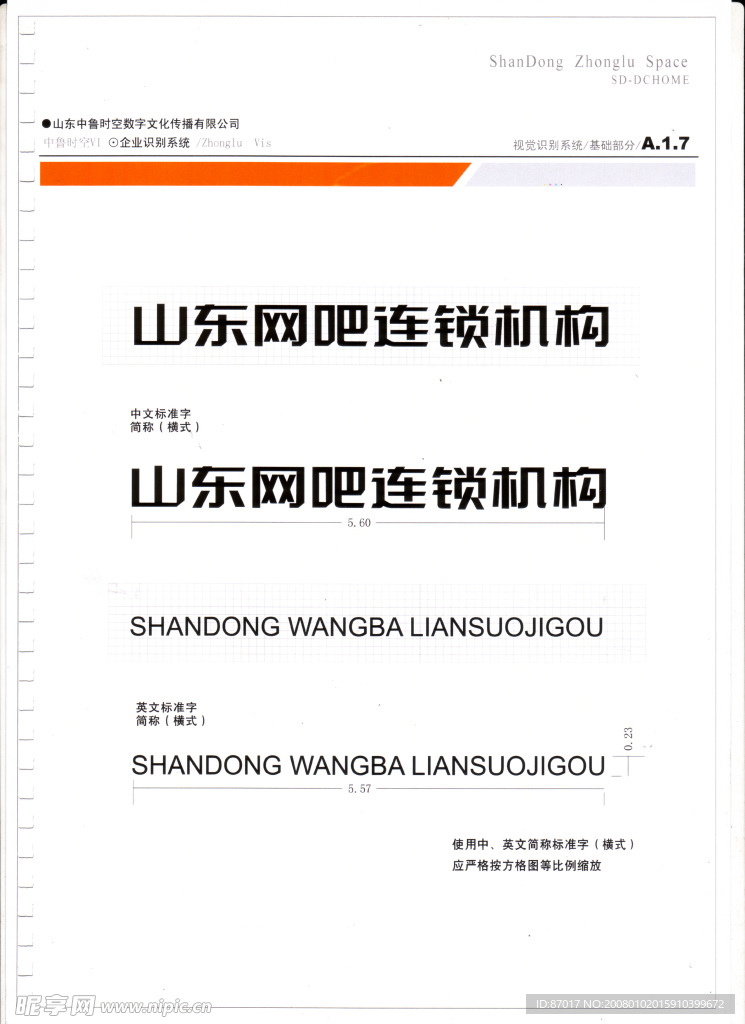 中鲁时空VI