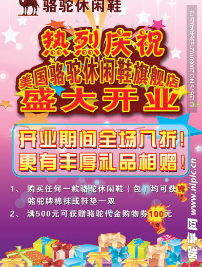 盛大开业