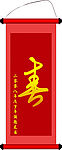 矢量 春字 手写体
