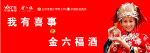 金六福酒