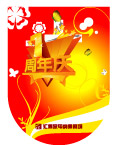 周年店庆