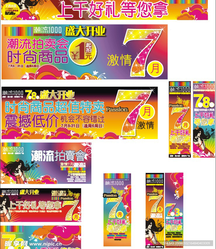商场各类招贴海报